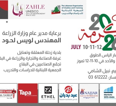 معرض الكرمة 2026