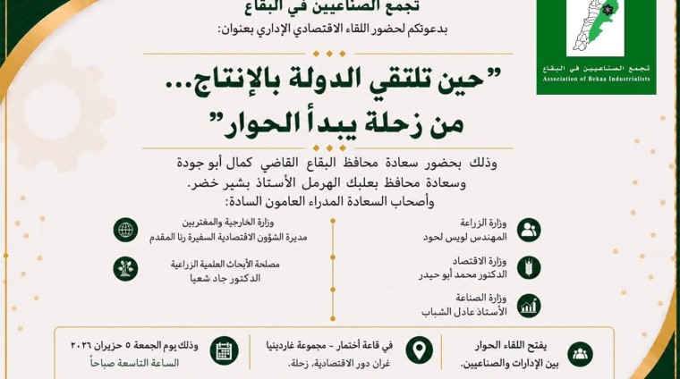 دعوة لحضور اللقاء الاقتصادي الاداري في مجموعة غاردينيا غران دور _ زحلة